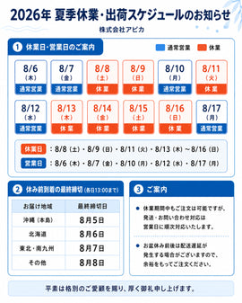 夏季休業のお知らせ
