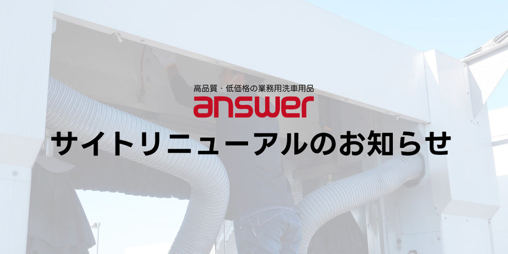 サイトリニューアルのお知らせ