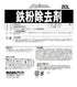 鉄粉除去剤 20L