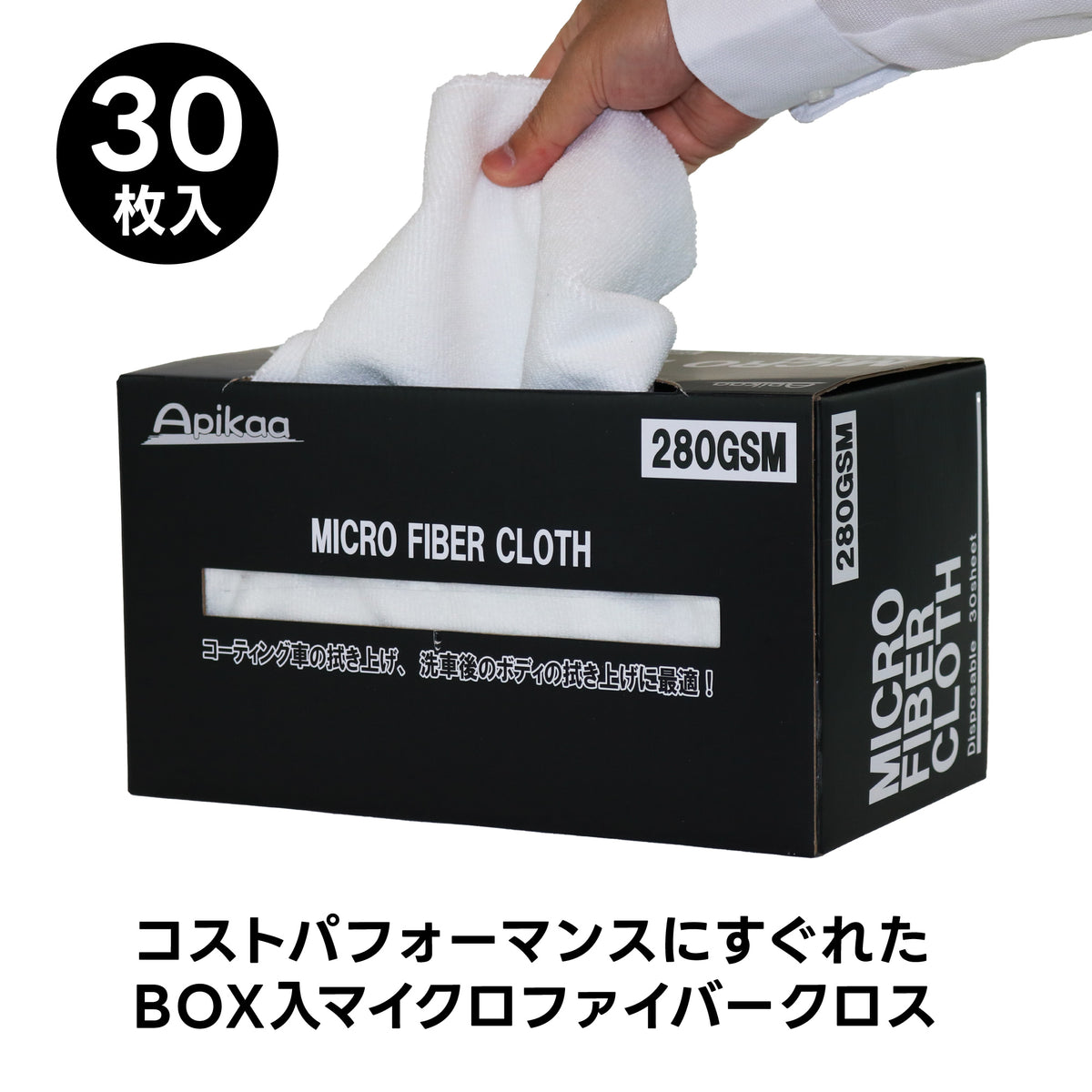 マイクロファイバークロスBOX 30枚入 マイクロファイバータオル 洗車