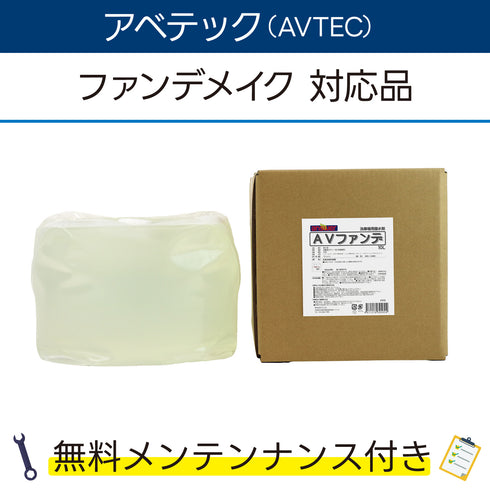 AVファンデ 10L×1 アベテック ファンデメイク対応品 洗車機ケミカル 洗車機溶剤 門型洗車機 無料メンテナンス 純正対応 純正代替