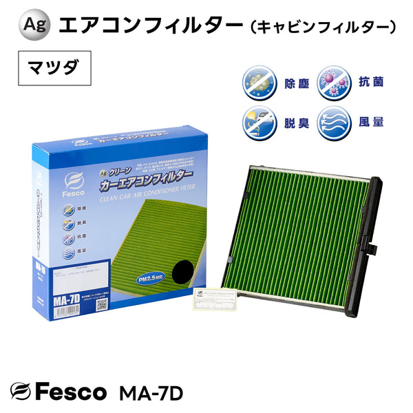 【10個セット】MA-7D Agクリーンカーエアコンフィルター マツダ車用 CX-3・デミオ・MAZDA2等 キャビンフィルター FESCO(フェスコ)