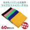 ピッカークロス 60枚セット マイクロファイバータオル マイクロファイバークロス 洗車タオル 洗車クロス 吸水クロス 拭き取り