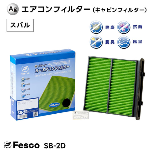 【10個セット】SB-2D Agクリーンカーエアコンフィルター スバル車用 XV・インプレッサ・フォレスター キャビンフィルター FESCO(フェスコ)