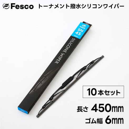 【10本セット】SN 撥水ワイパーブレード 撥水シリコン・トーナメントタイプ FESCO(フェスコ)
