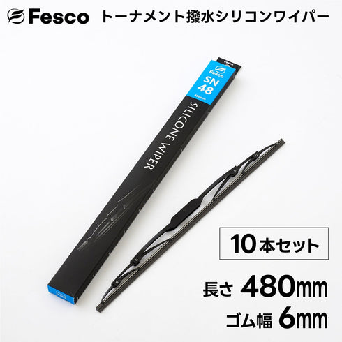 【10本セット】SN 撥水ワイパーブレード 撥水シリコン・トーナメントタイプ FESCO(フェスコ)