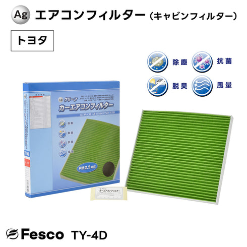 【10個セット】TY-4D Agクリーンカーエアコンフィルター トヨタ車用 カローラ・シエンタ・ヴィッツ等 キャビンフィルター FESCO(フェスコ)