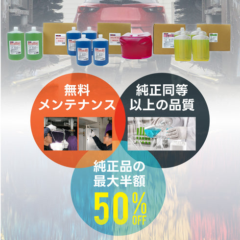 MKシャンプー エムケー精工 Aミックス、SAミックス、EVシャンプー対応品 洗車機ケミカル 洗車機溶剤 門型洗車機 無料メンテナンス 純正対応 純正代替
