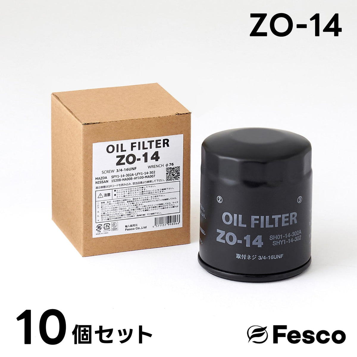 【10個セット】ZO-14 オイルフィルター マツダ・日産 オイルエレメント FESCO SHY1-14-302 SH01-14-302A  15208-HA00B AY100-MA007 FESCO（フェスコ）