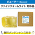 泡フォームクリームライト 10L ビユーテー(Beauty) ファインフォームライト対応品 洗車機ケミカル 洗車機溶剤 門型洗車機 無料メンテナンス 純正対応 純正代替