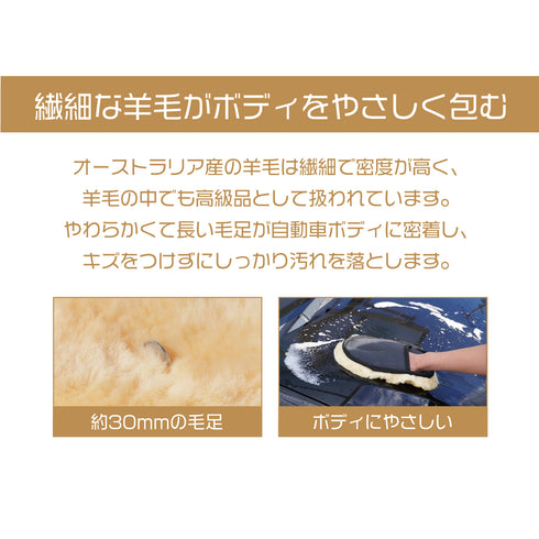 ムートングローブ 2個セット ムートンモップ 洗車用ムートン 手洗い洗車用モップ 洗車グローブ オーストラリア羊毛100% ミトン
