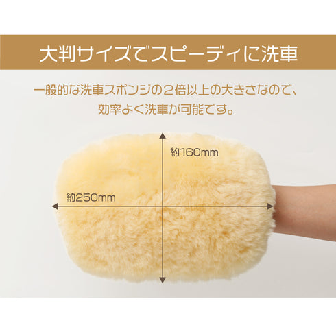 ムートングローブ 2個セット ムートンモップ 洗車用ムートン 手洗い洗車用モップ 洗車グローブ オーストラリア羊毛100% ミトン