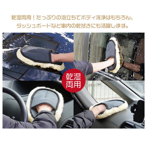 ムートングローブ 2個セット ムートンモップ 洗車用ムートン 手洗い洗車用モップ 洗車グローブ オーストラリア羊毛100% ミトン