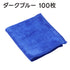 ピッカークロスミニ 100枚 マイクロファイバータオル マイクロファイバークロス 洗車タオル 洗車クロス 吸水クロス 拭き取り