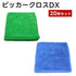 ピッカークロスDX 20枚セット マイクロファイバータオル マイクロファイバークロス 洗車タオル 洗車クロス 吸水クロス 拭き取り
