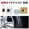 油性タイヤワックス 各種 1L・4L・10L 油性タイプ タイヤ用ワックス タイヤツヤ出し タイヤ光沢 タイヤ保護