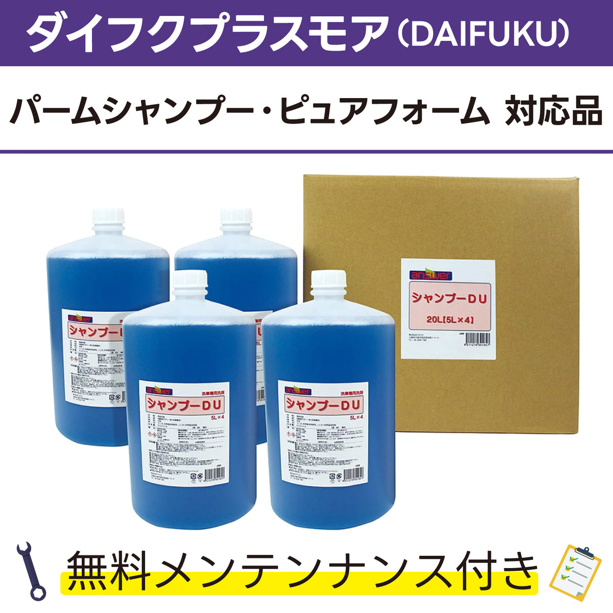 シャンプーDU 5L×4 ダイフクプラスモア(DAIFUKU) パームシャンプー