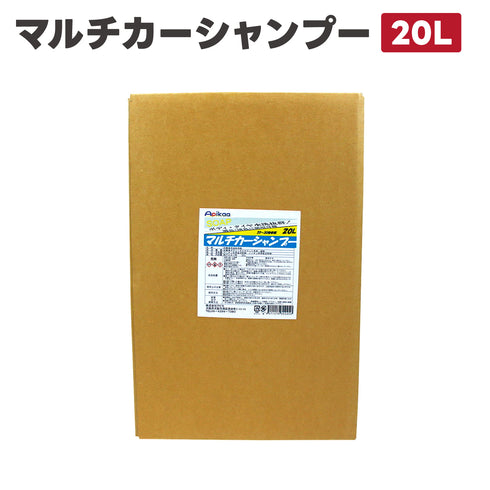 マルチカーシャンプー 20L 洗車剤 洗車シャンプー 経済的 泡立ちシャンプー 自動車用シャンプー