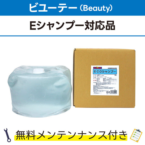 ECOシャンプー 10L ビユーテー(Beauty) Eシャンプー対応品 洗車機ケミカル 洗車機溶剤 門型洗車機 無料メンテナンス 純正対応 純正代替