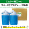 フォーミングシャンプー 5L×4 エムケー精工 フォーミングスプレー対応品 洗車機ケミカル 洗車機溶剤 門型洗車機 無料メンテナンス 純正対応 純正代替