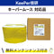 コーティングムース 10L KeePer技研 キーパームース対応品 洗車機ケミカル 洗車機溶剤 門型洗車機 無料メンテナンス 純正対応 純正代替