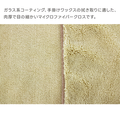 ピッカークロスEX ベージュ 40×40cm 60枚セット マイクロファイバータオル マイクロファイバークロス 洗車タオル 洗車クロス 吸水クロス 拭き取り