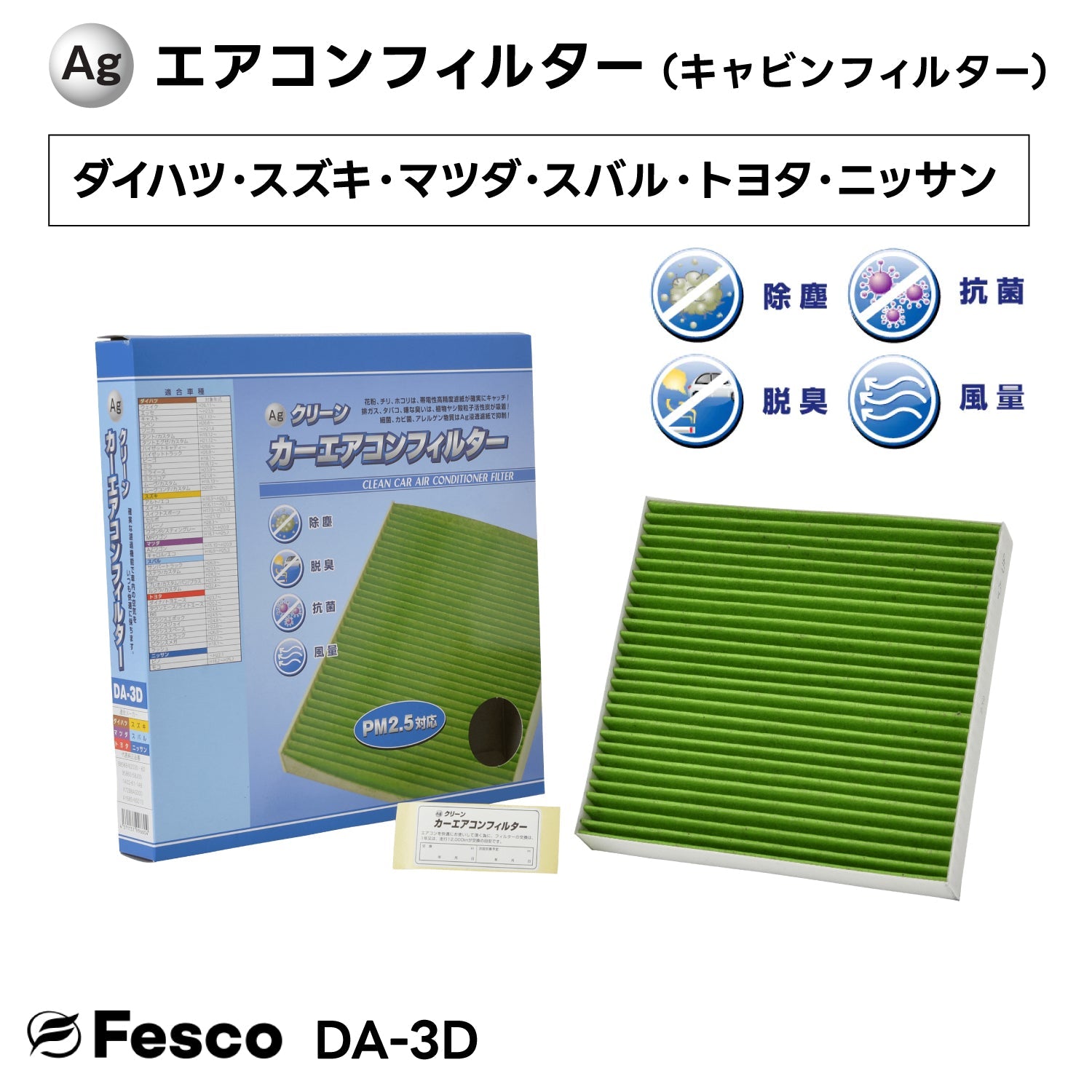 エアコンフィルター – answer 高品質・低価格の業務用洗車用品