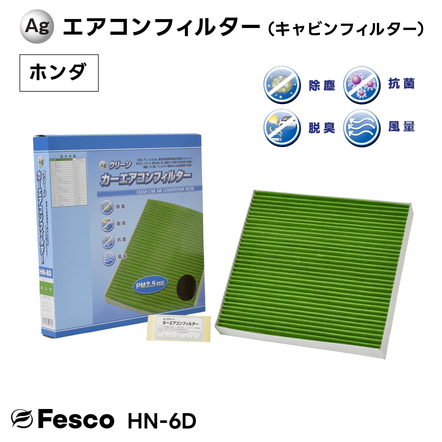 エアコンフィルター – answer 高品質・低価格の業務用洗車用品