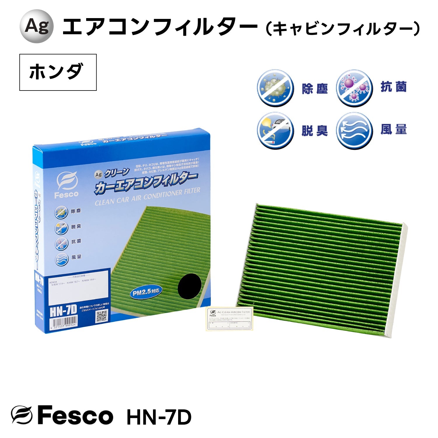 エアコンフィルター – answer 高品質・低価格の業務用洗車用品