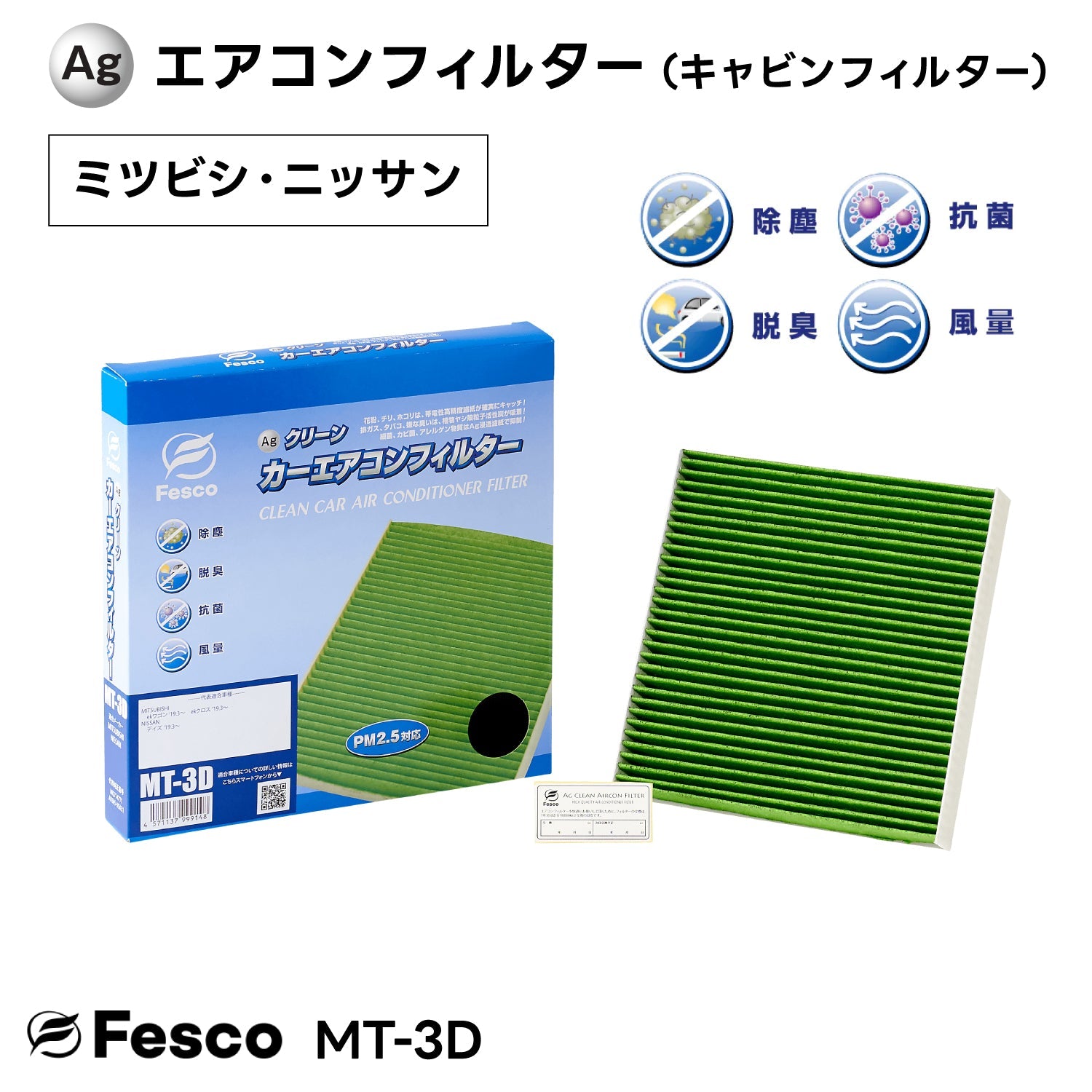 エアコンフィルター – answer 高品質・低価格の業務用洗車用品