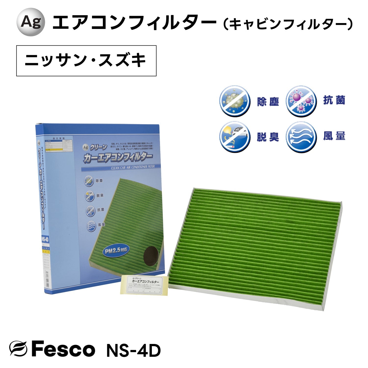 エアコンフィルター – answer 高品質・低価格の業務用洗車用品