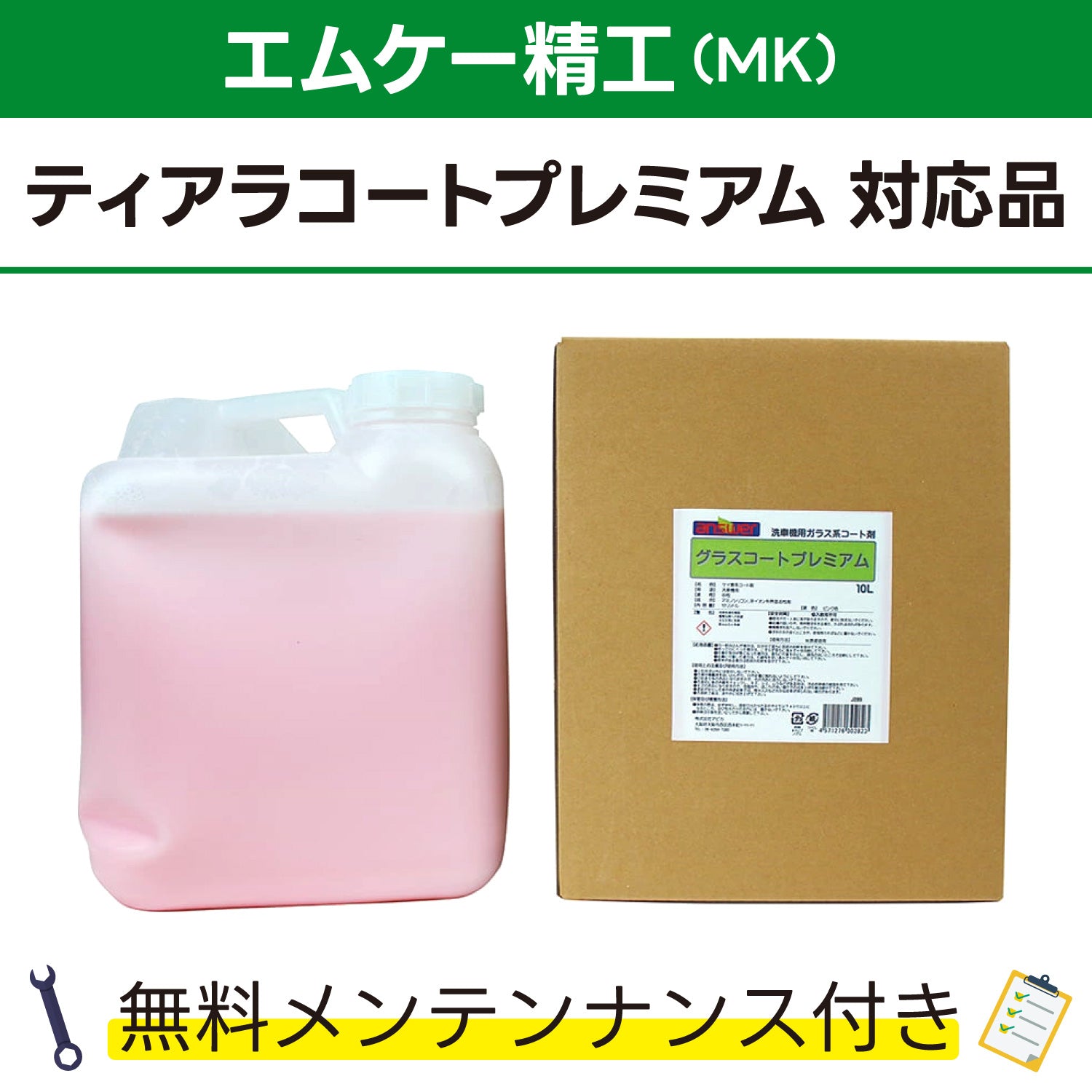 グラスコートプレミアム 10L エムケー精工 ティアラコートプレミアム