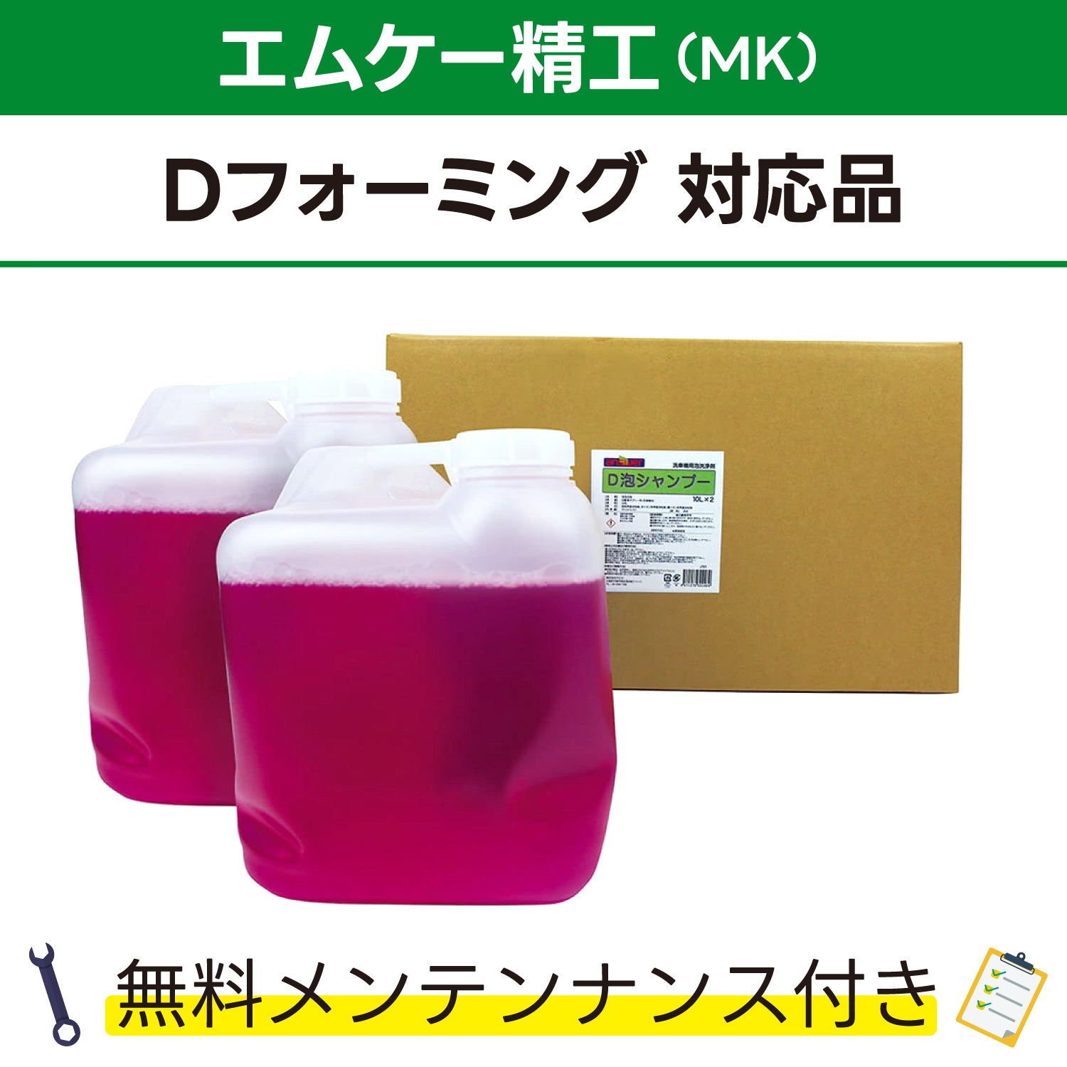 エムケー精工株式会社 対応製品 – answer 高品質・低価格の業務用洗車用品