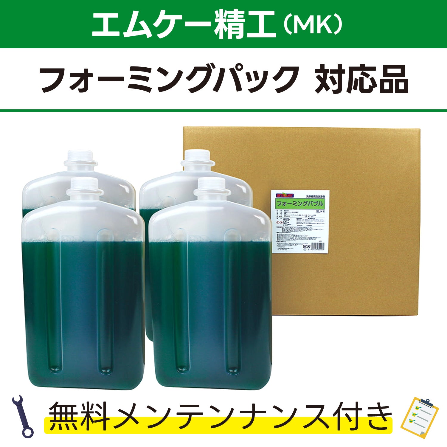 エムケー精工株式会社 対応製品 – answer 高品質・低価格の業務用洗車用品